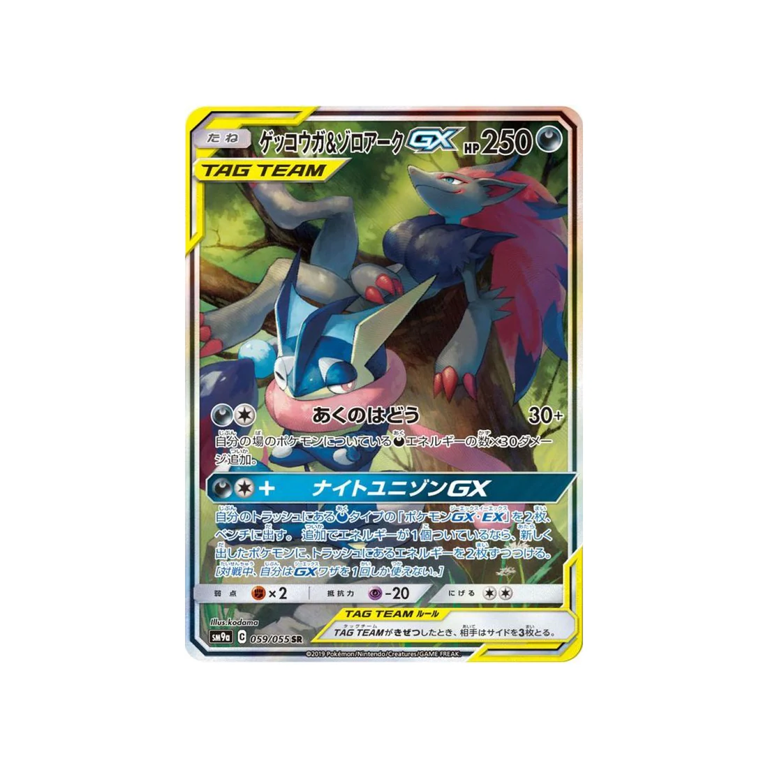 Carte Pokémon Unisson Nocturne SM9A 059/055 : Amphinobi & Zoroark GX