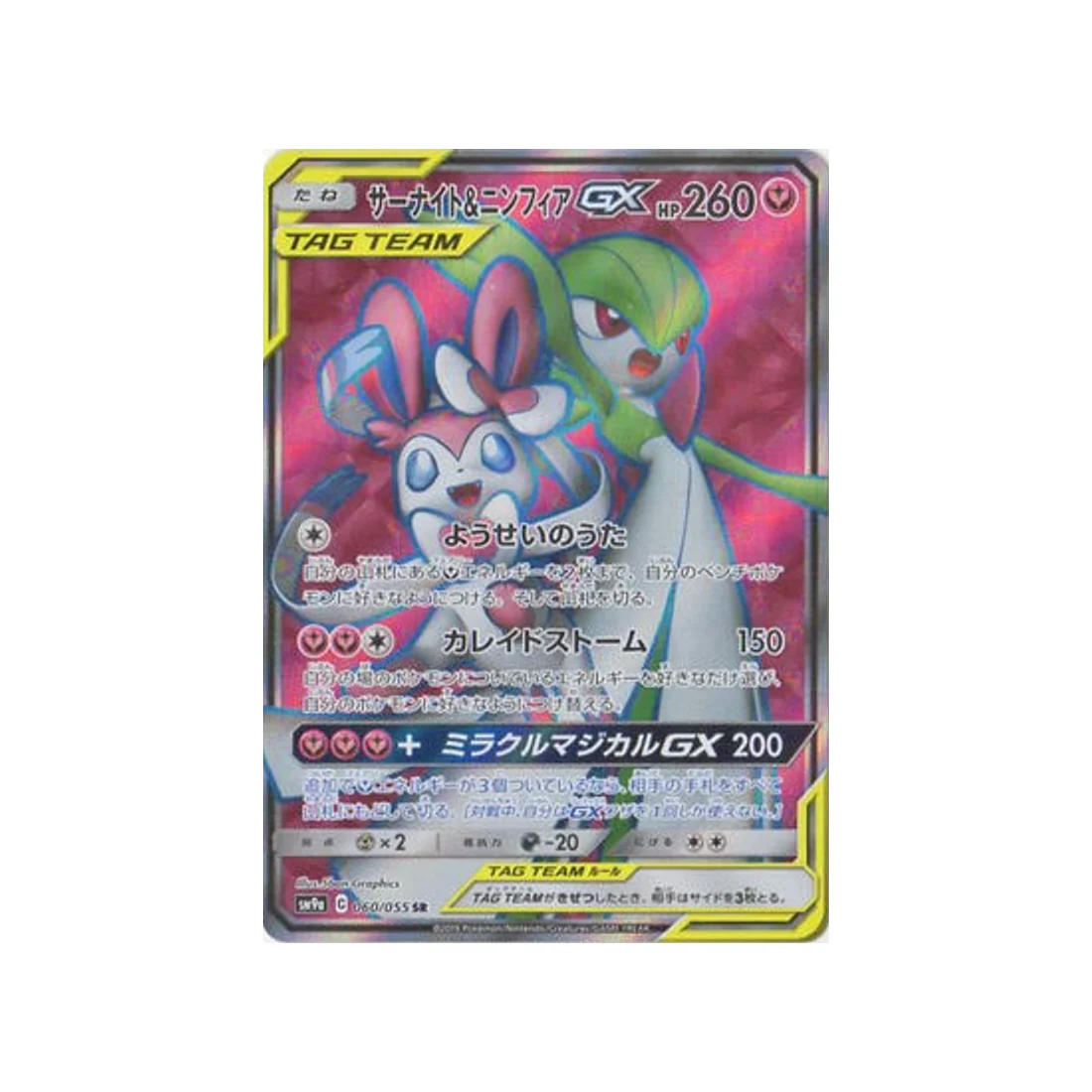 Carte Pokémon Unisson Nocturne SM9A 060/055 : Gardevoir & Nymphali GX