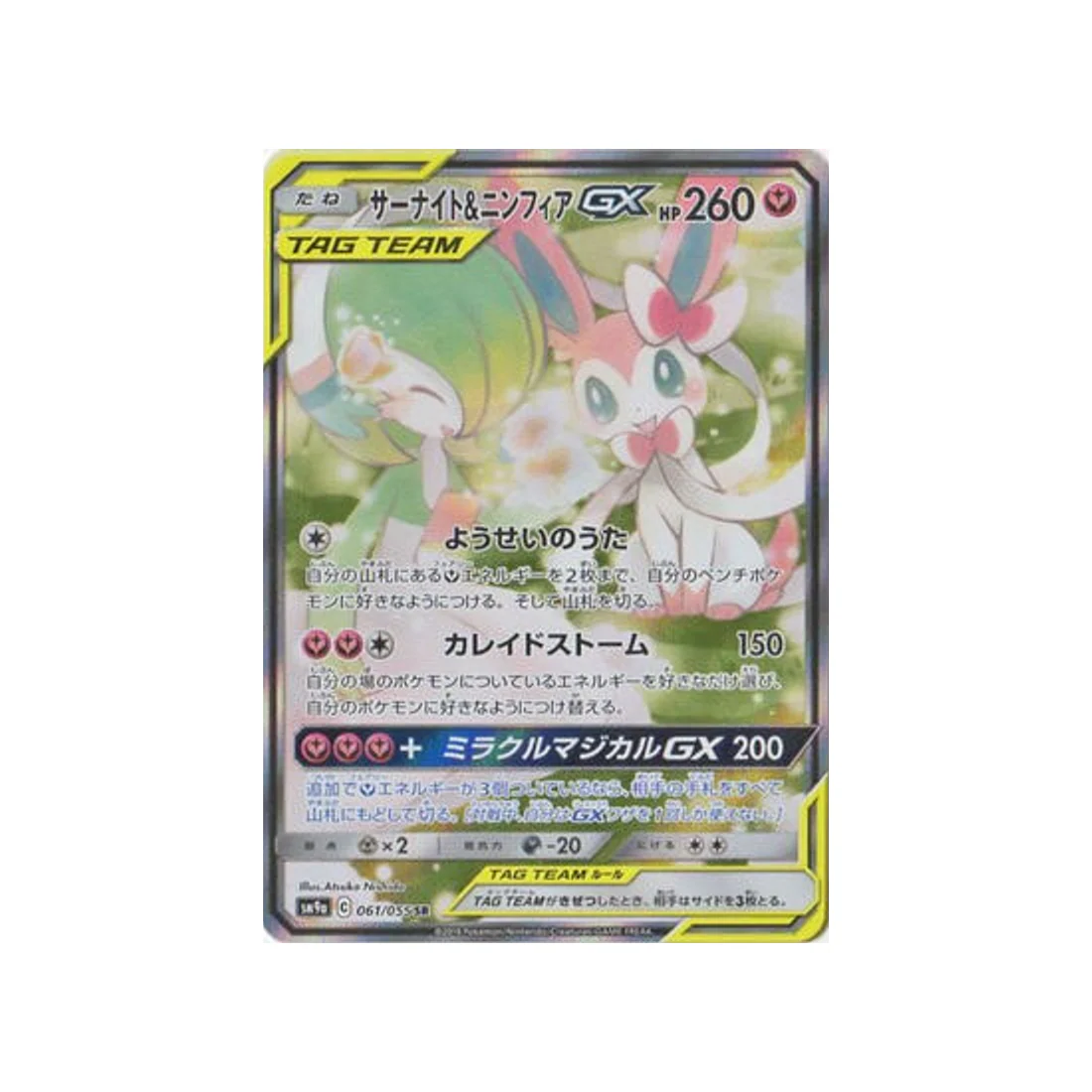 Carte Pokémon Unisson Nocturne SM9A 061/055 : Gardevoir & Nymphali GX