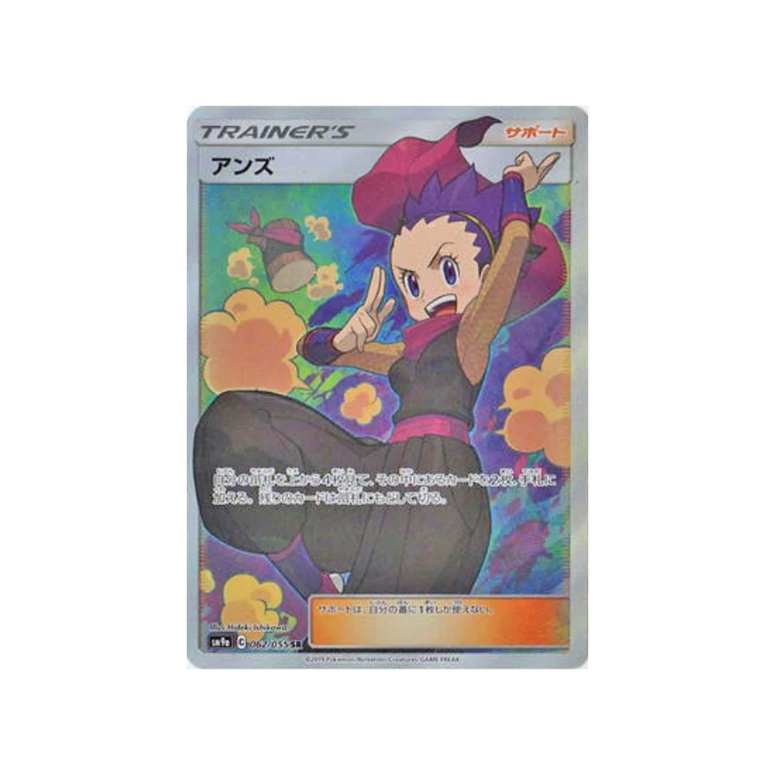 Carte Pokémon Unisson Nocturne SM9A 062/055 : Jeannine