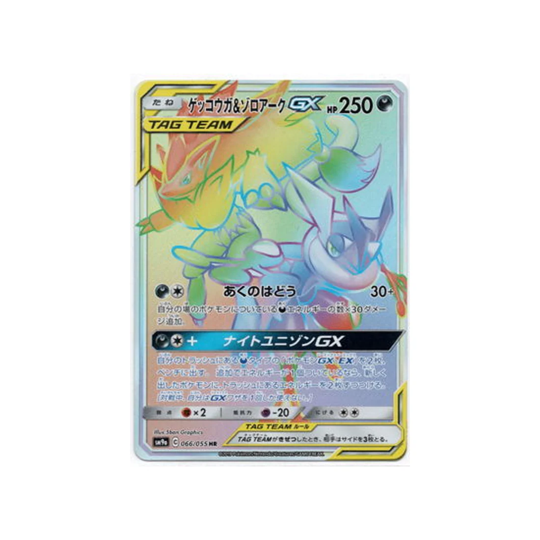 Carte Pokémon Unisson Nocturne SM9A 066/055 : Amphinobi & Zoroark GX