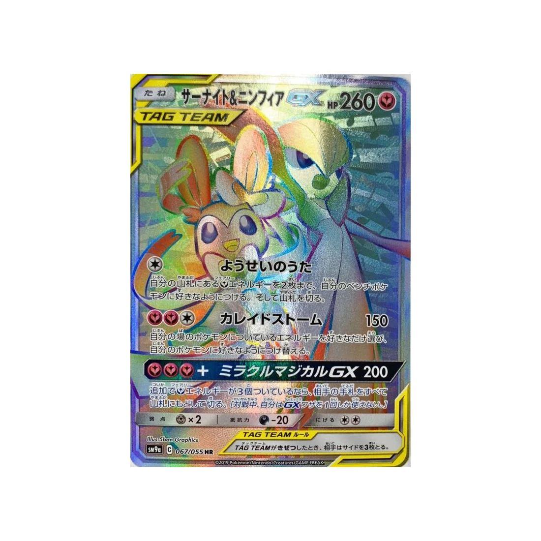 Carte Pokémon Unisson Nocturne SM9A 067/055 : Gardevoir & Nymphali GX