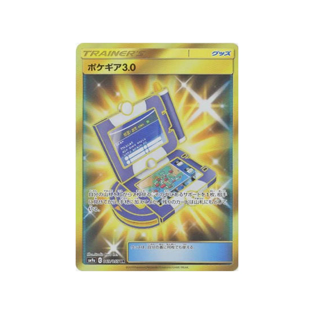 Carte Pokémon Unisson Nocturne SM9A 069/055 : Pokématos 3.0