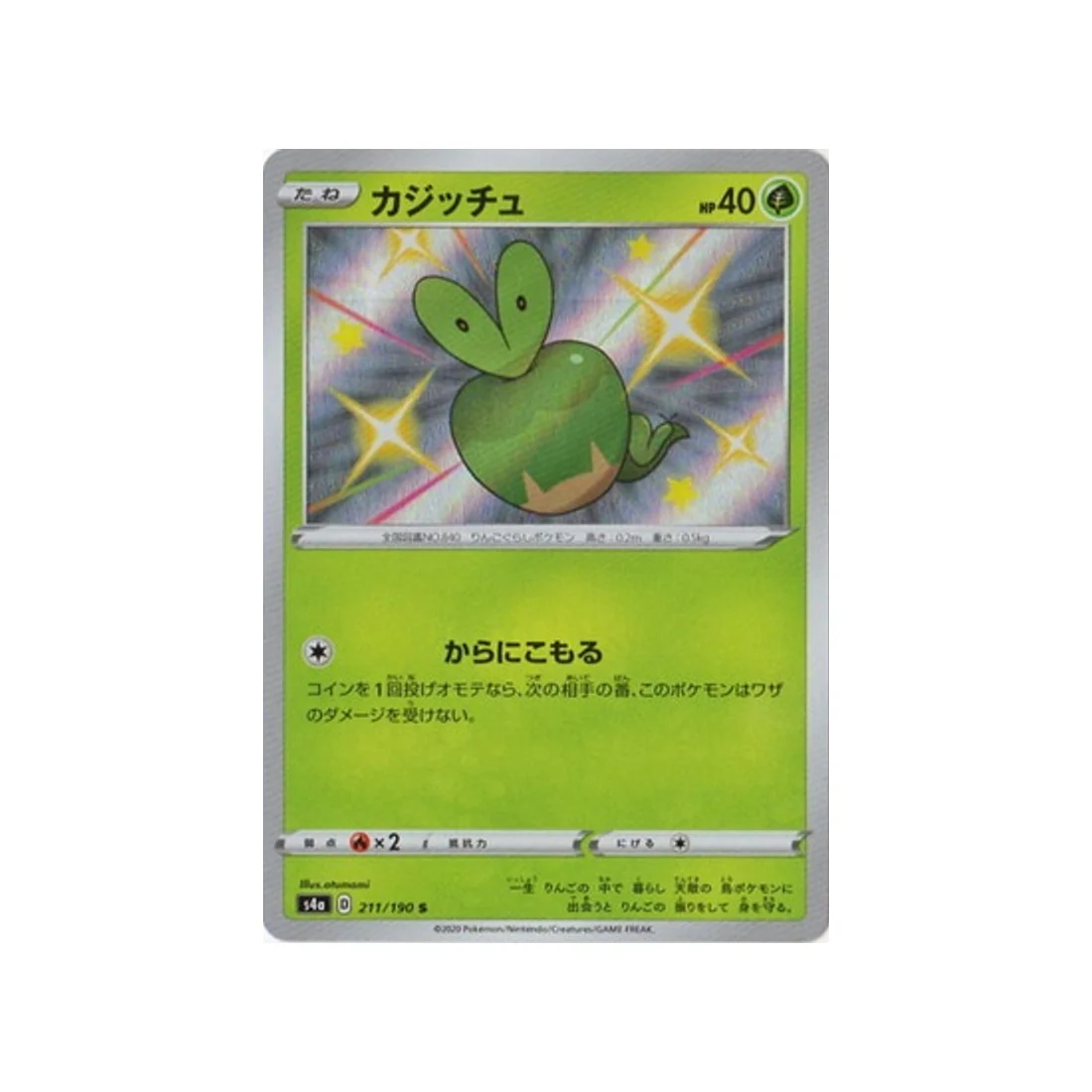 Carte Pokémon Shiny Star V S4A 211/190 : Verpom