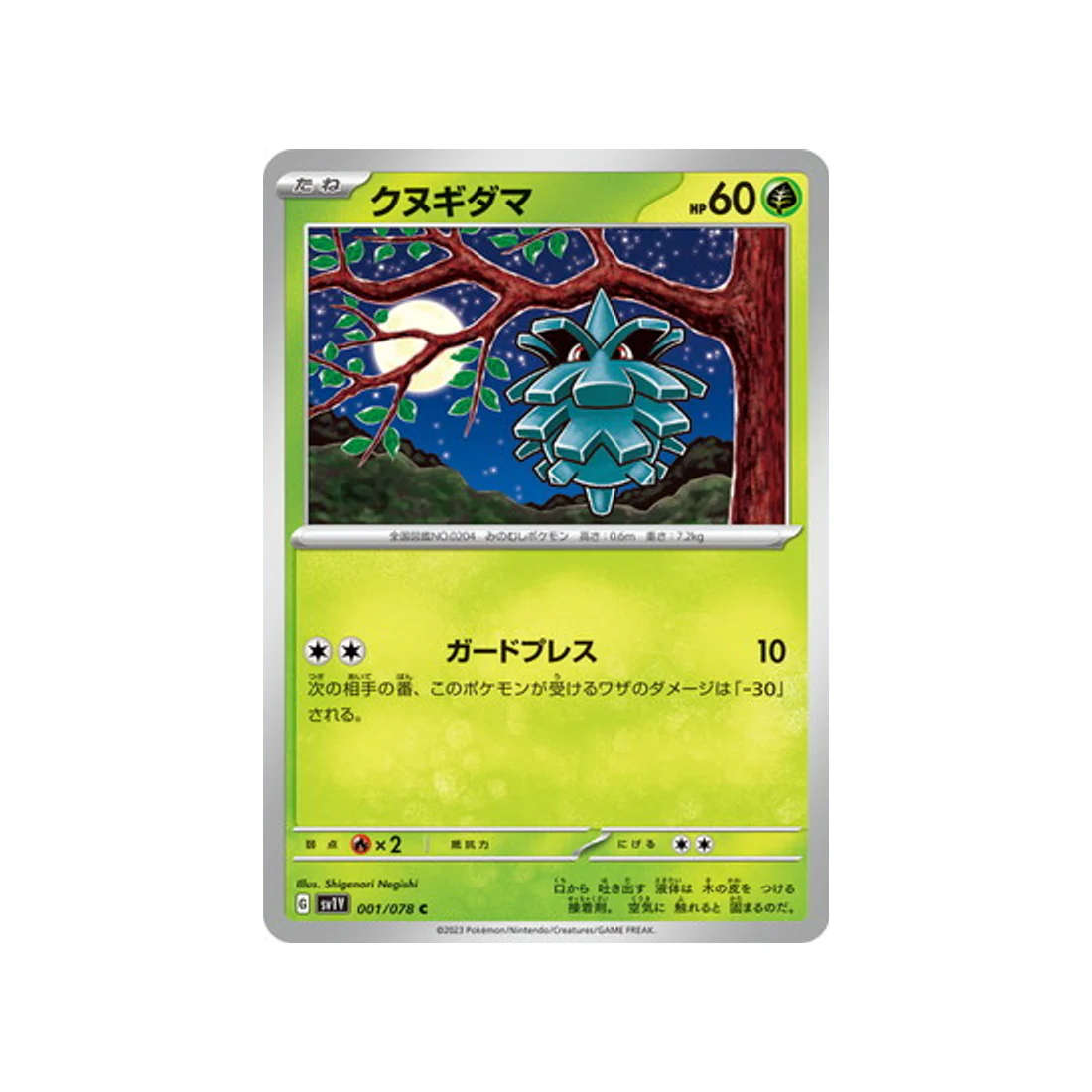 Carte Pokémon Violet SV1V 001/078 : Pomdepik