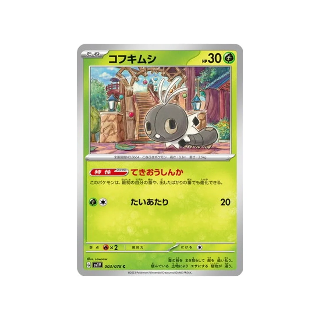 Carte Pokémon Violet SV1V 003/078 : Lépidonille
