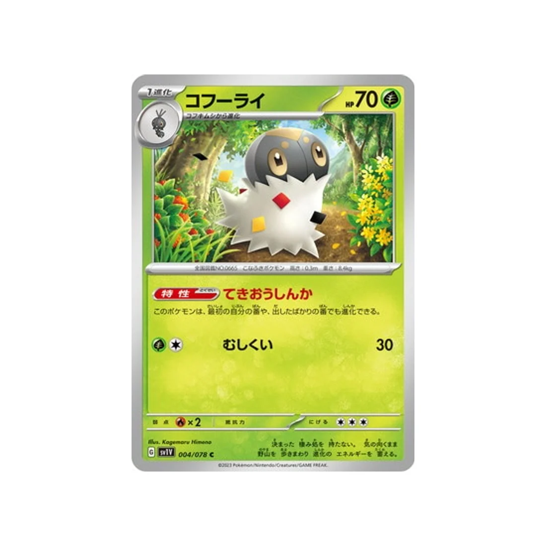 Carte Pokémon Violet SV1V 004/078 : Pérégrain