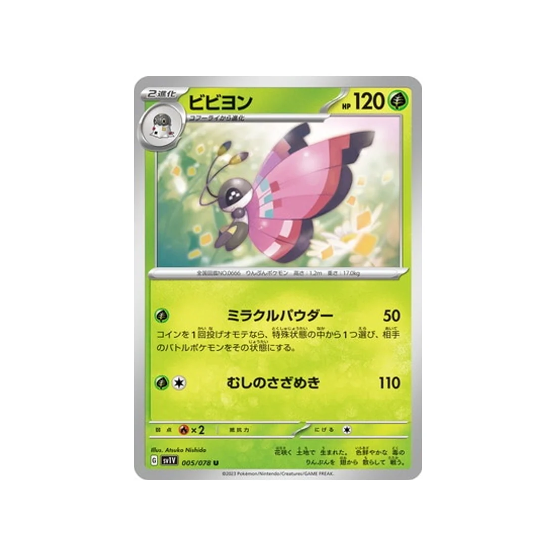 Carte Pokémon Violet SV1V 005/078 : Prismillon