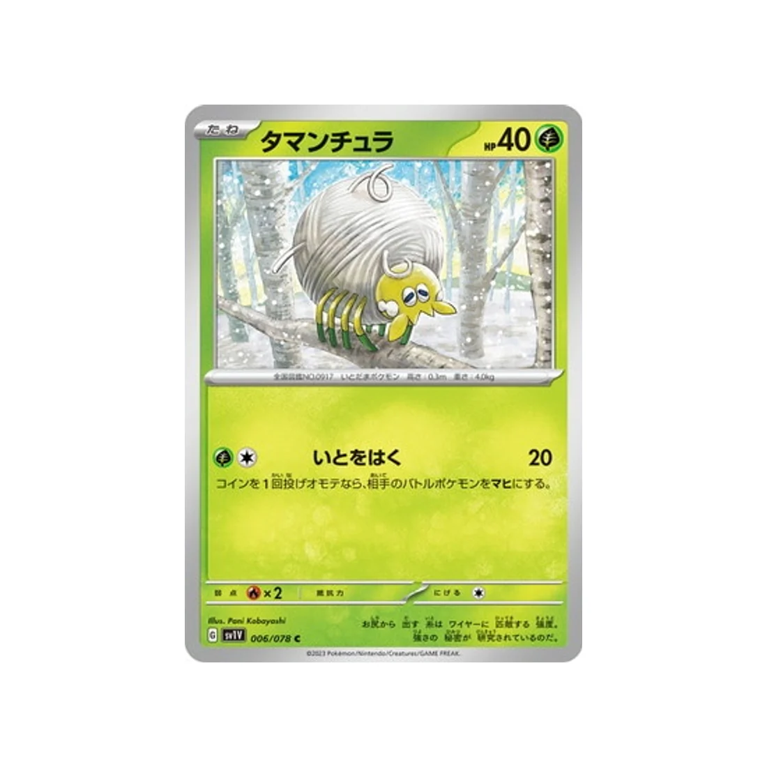 Carte Pokémon Violet SV1V 006/078 : Tissenboule