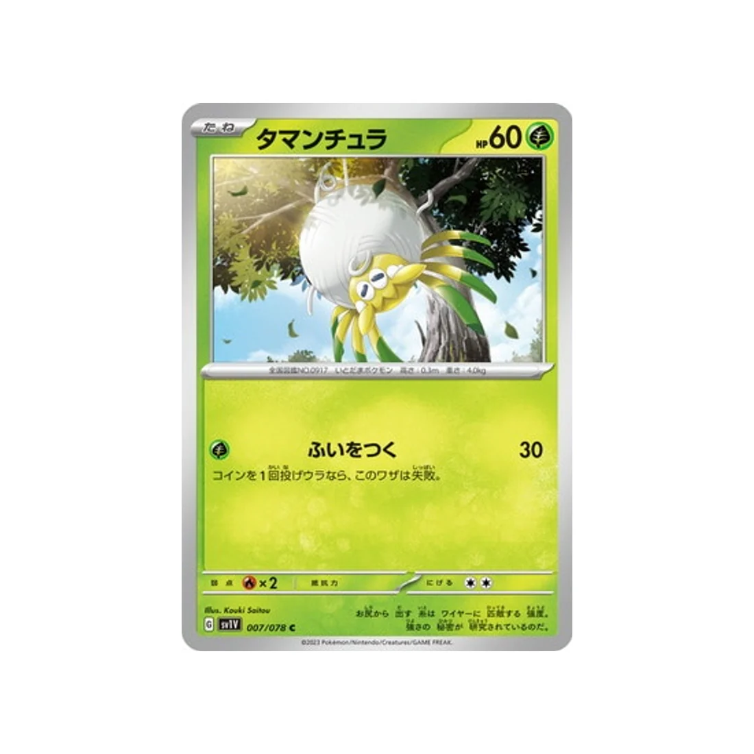 Carte Pokémon Violet SV1V 007/078 : Tissenboule