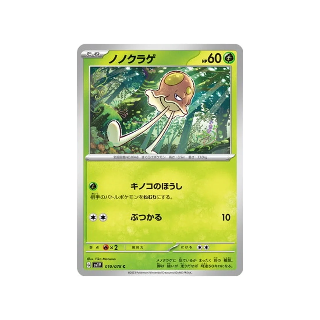 Carte Pokémon Violet SV1V 010/078 : Terracool