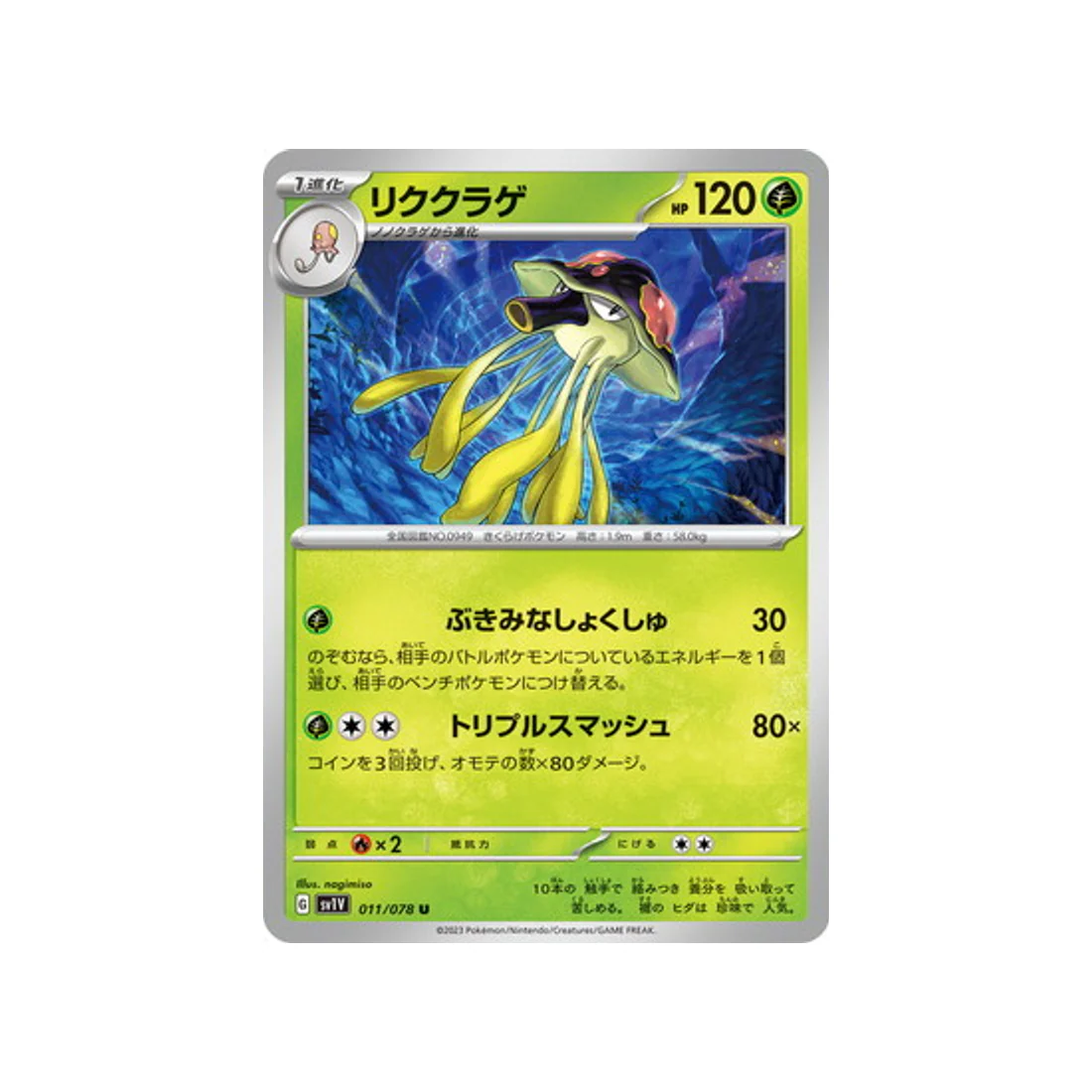 Carte Pokémon Violet SV1V 011/078 : Terracruel