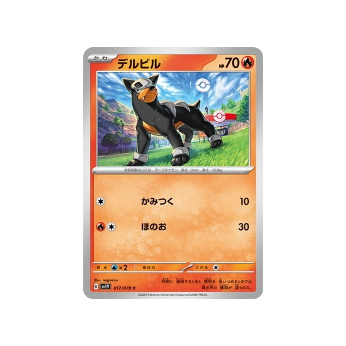 Carte Pokémon Violet SV1V 017/078 : Malosse
