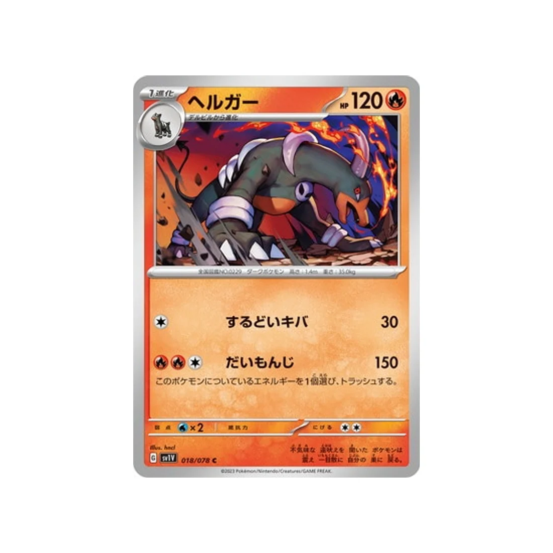 Carte Pokémon Violet SV1V 018/078 : Démolosse