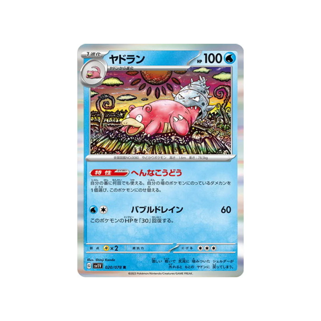 Carte Pokémon Violet SV1V 020/078 : Flagadoss