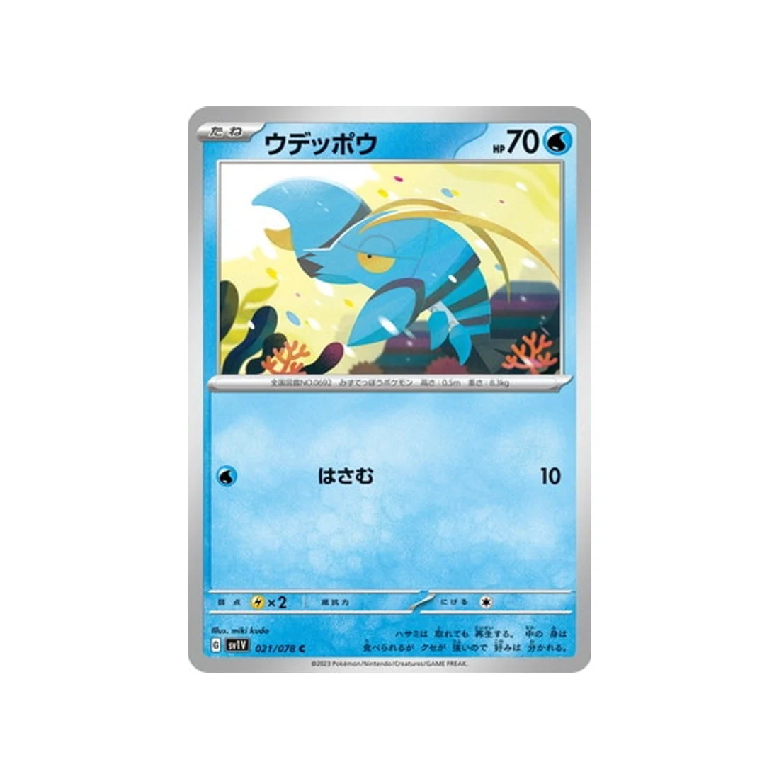 Carte Pokémon Violet SV1V 021/078 : Flingouste