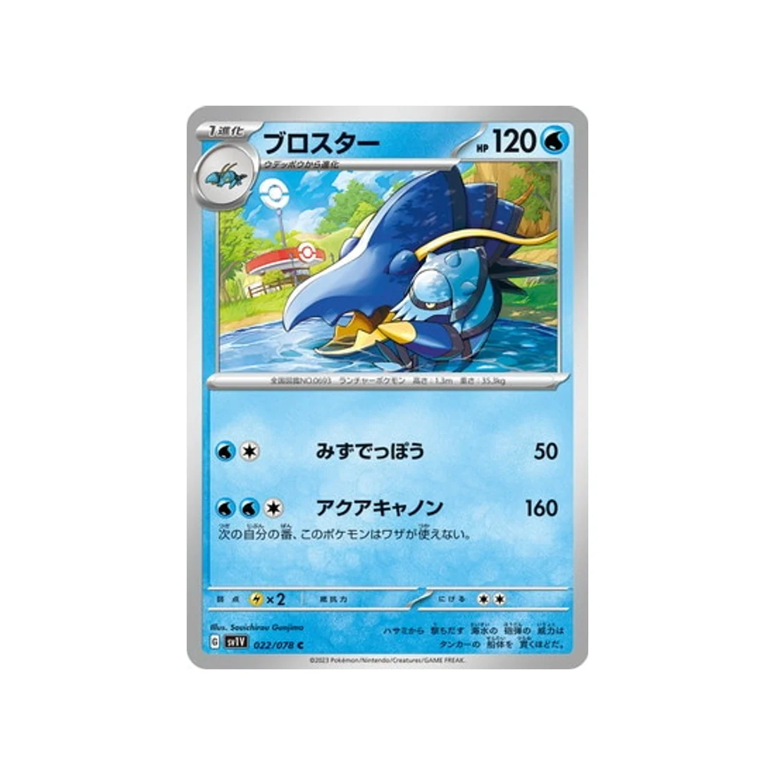 Carte Pokémon Violet SV1V 022/078 : Gamblast