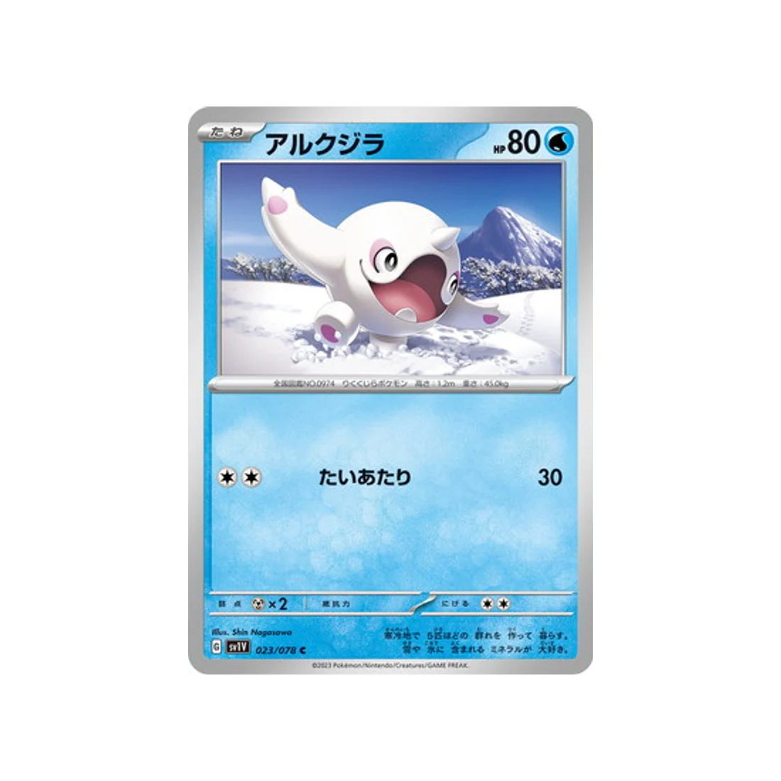 Carte Pokémon Violet SV1V 023/078 : Piétacé