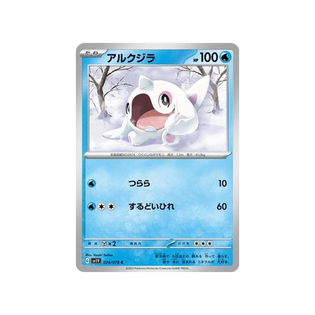 Carte Pokémon Violet SV1V 024/078 : Piétacé