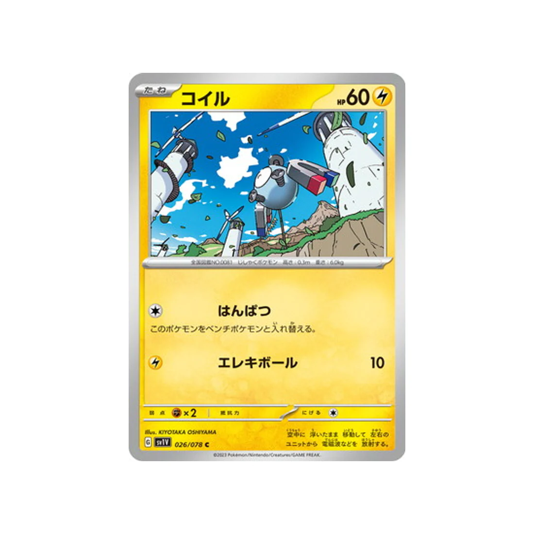 Carte Pokémon Violet SV1V 026/078 : Magnéti