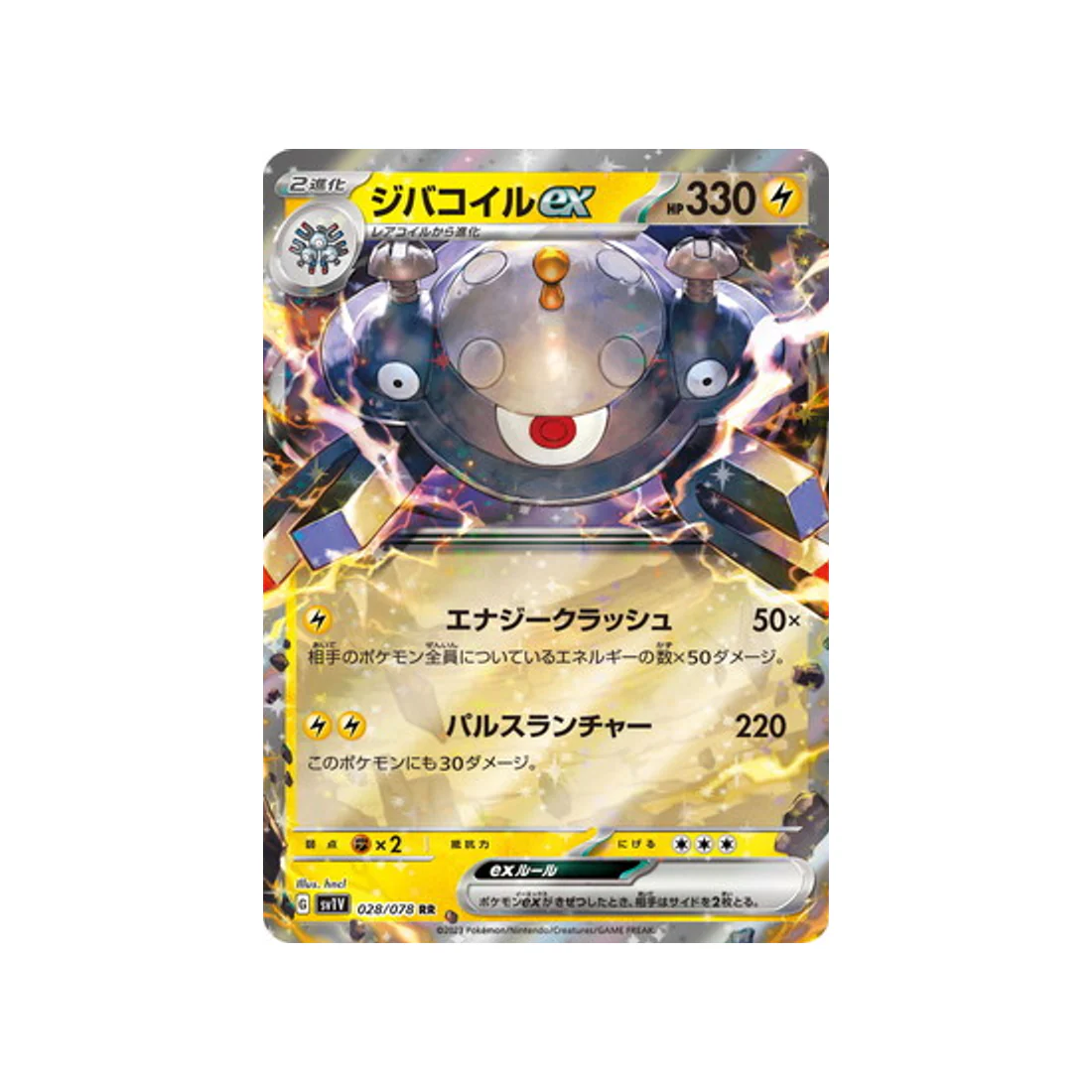 Carte Pokémon Violet SV1V 028/078 : Magnézone EX