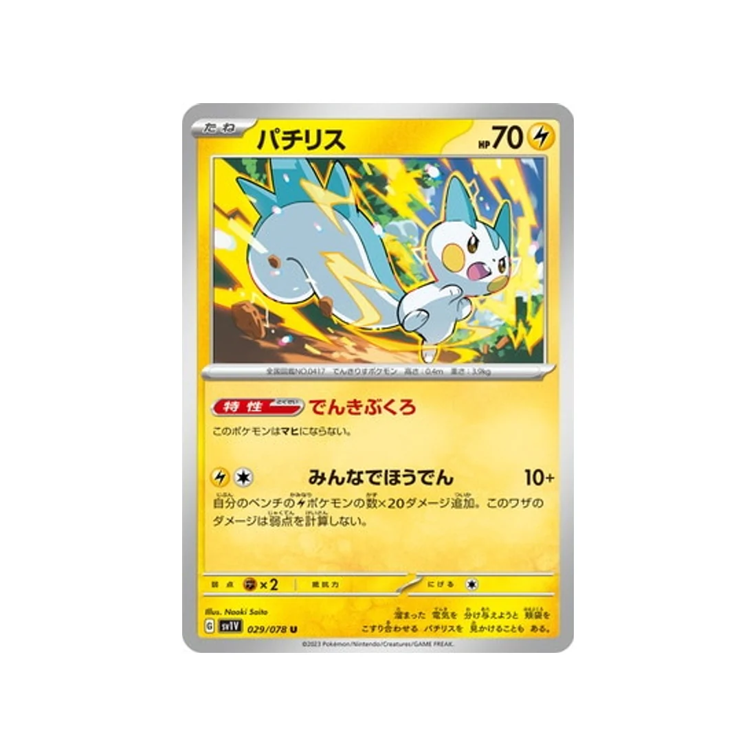 Carte Pokémon Violet SV1V 029/078 : Pachirisu