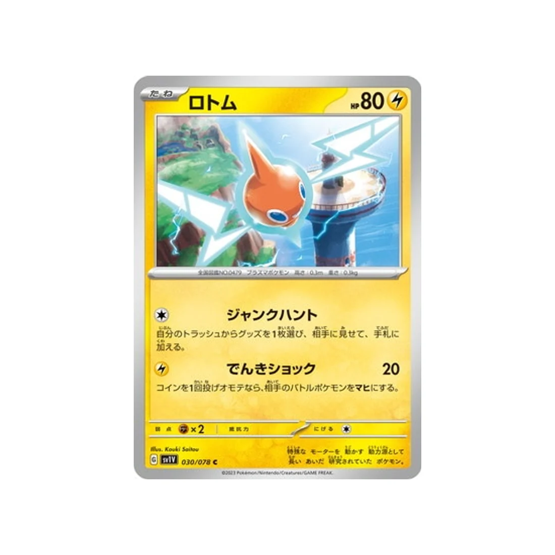 Carte Pokémon Violet SV1V 030/078 : Motisma