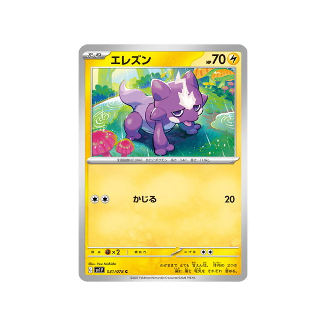 Carte Pokémon Violet SV1V 031/078 : Toxizap