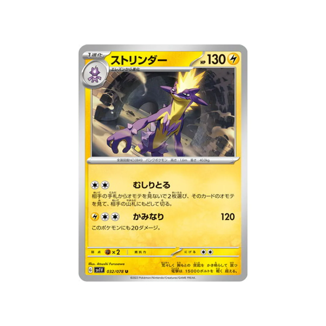 Carte Pokémon Violet SV1V 032/078 : Salarsen