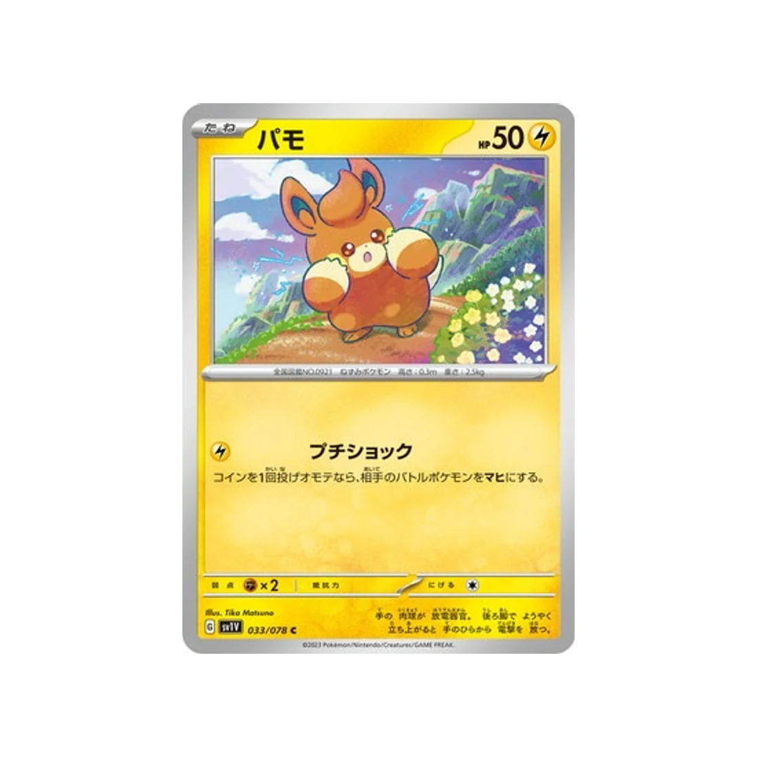 Carte Pokémon Violet SV1V 033/078 : Pohm