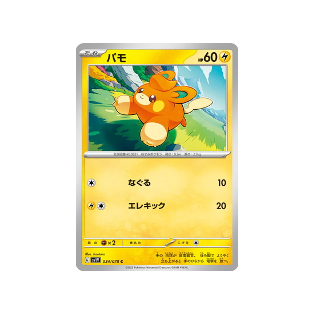 Carte Pokémon Violet SV1V 034/078 : Pohm