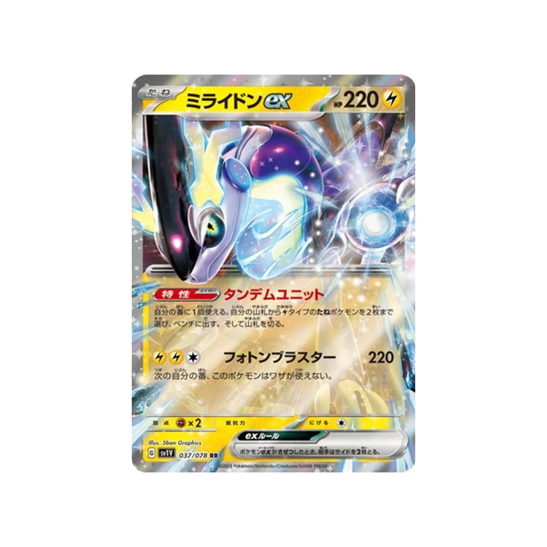Carte Pokémon Violet SV1V 037/078 : Miraidon EX