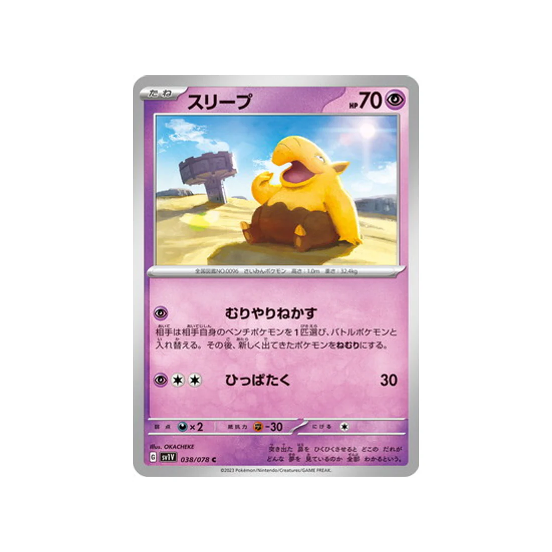 Carte Pokémon Violet SV1V 038/078 : Soporifik