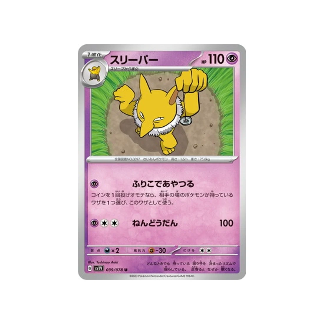 Carte Pokémon Violet SV1V 039/078 : Hypnomade