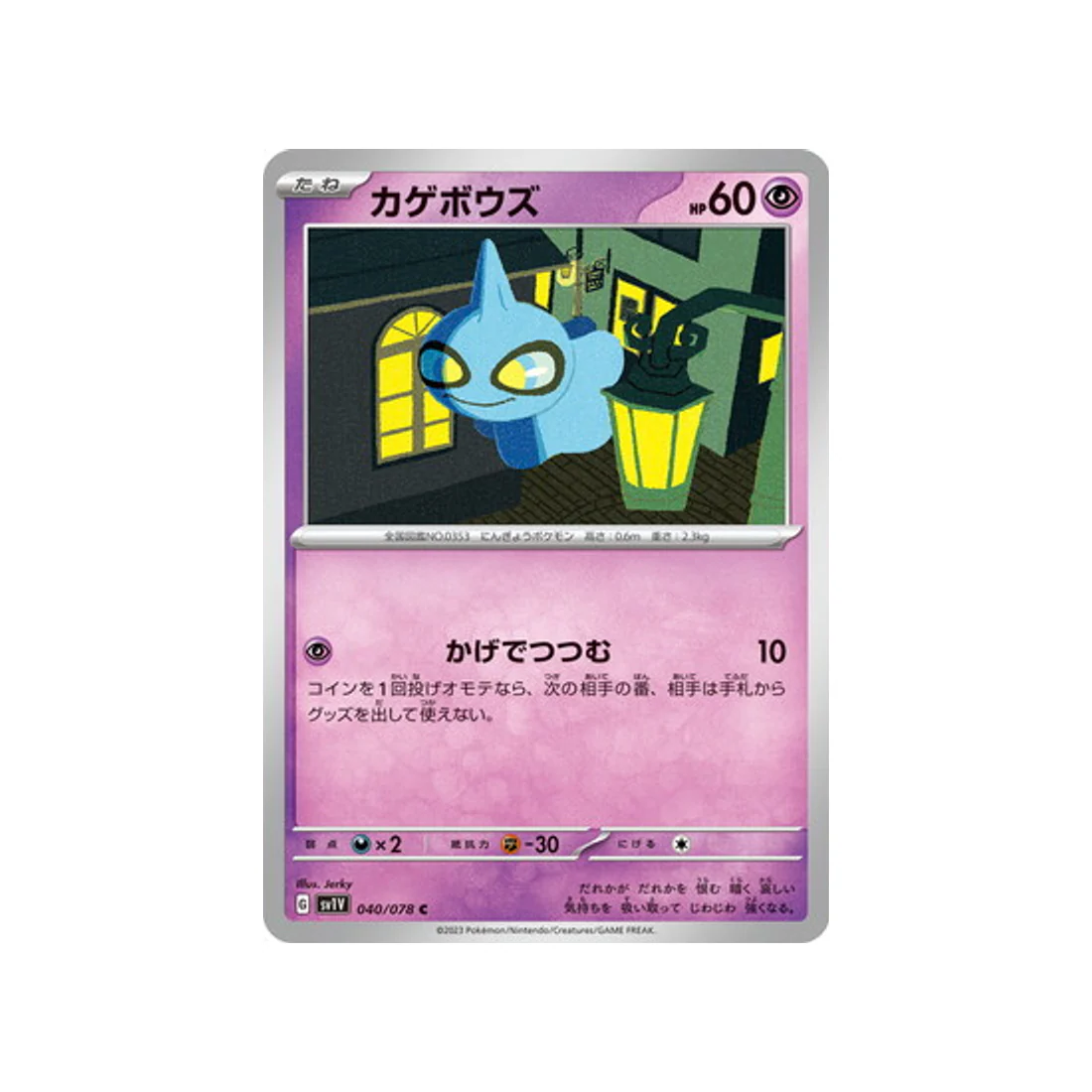 Carte Pokémon Violet SV1V 040/078 : Polichombr