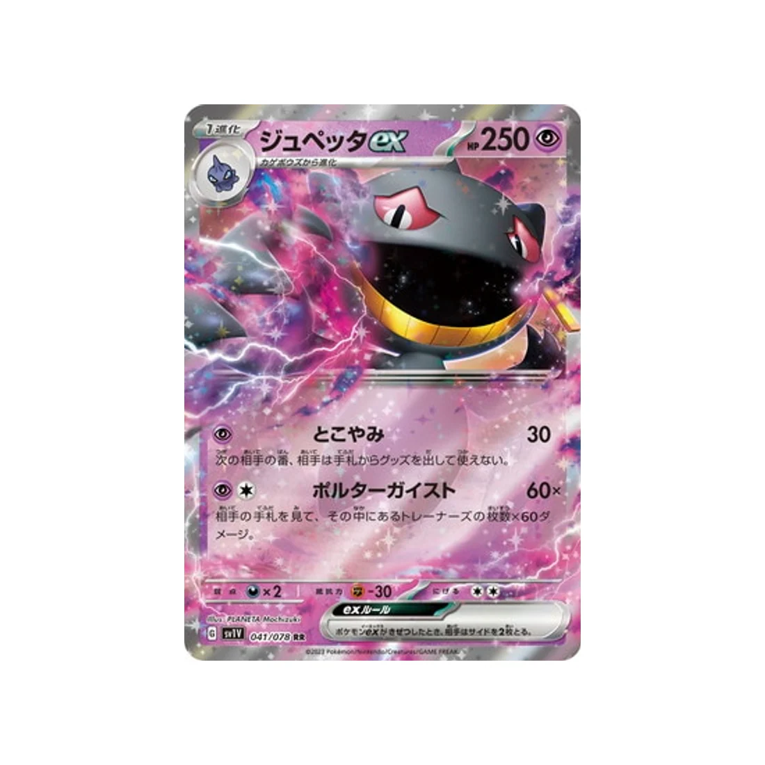 Carte Pokémon Violet SV1V 041/078 : Branette EX