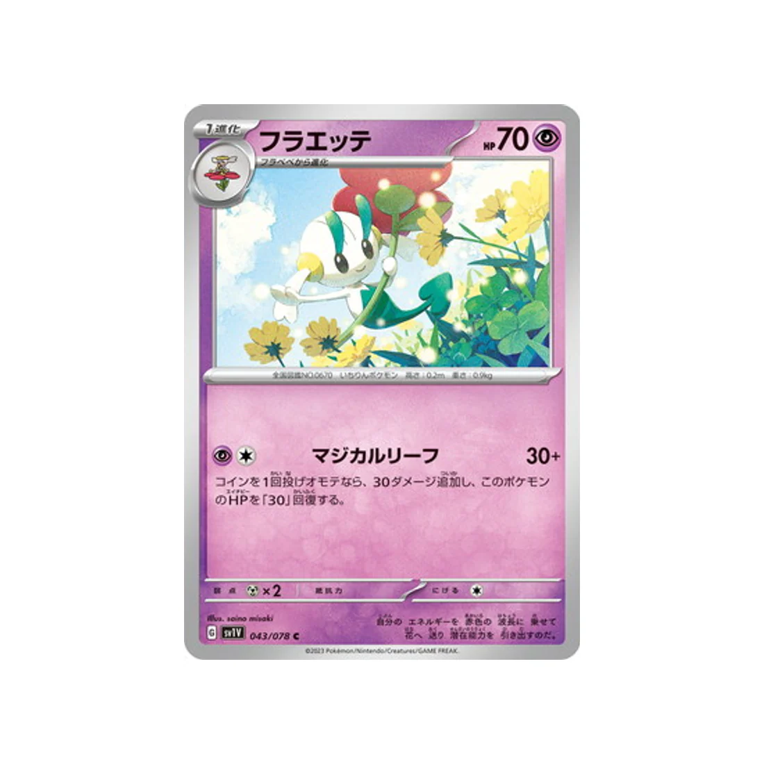 Carte Pokémon Violet SV1V 043/078 : Floette