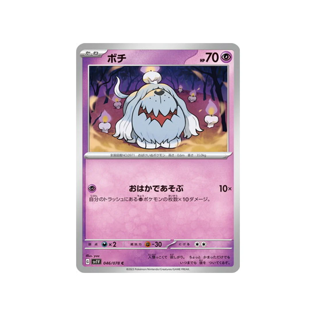 Carte Pokémon Violet SV1V 046/078 : Toutombe