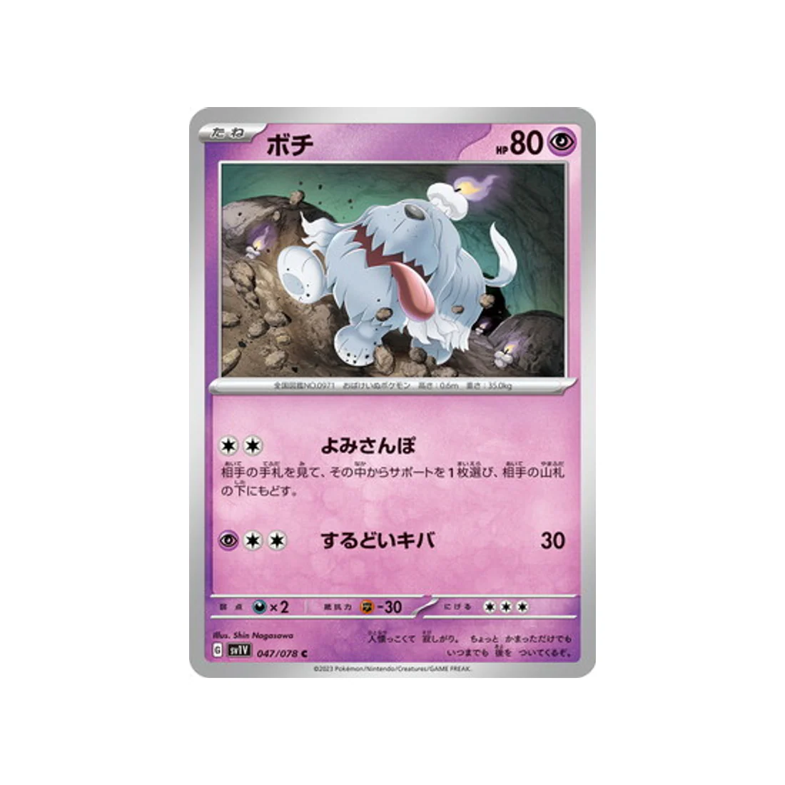 Carte Pokémon Violet SV1V 047/078 : Toutombe