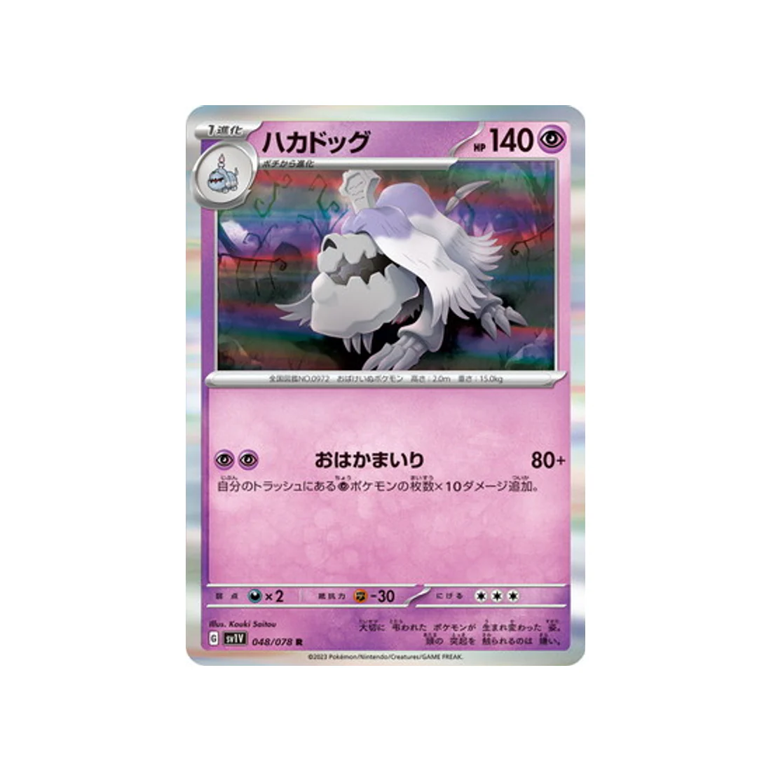 Carte Pokémon Violet SV1V 048/078 : Tomberro