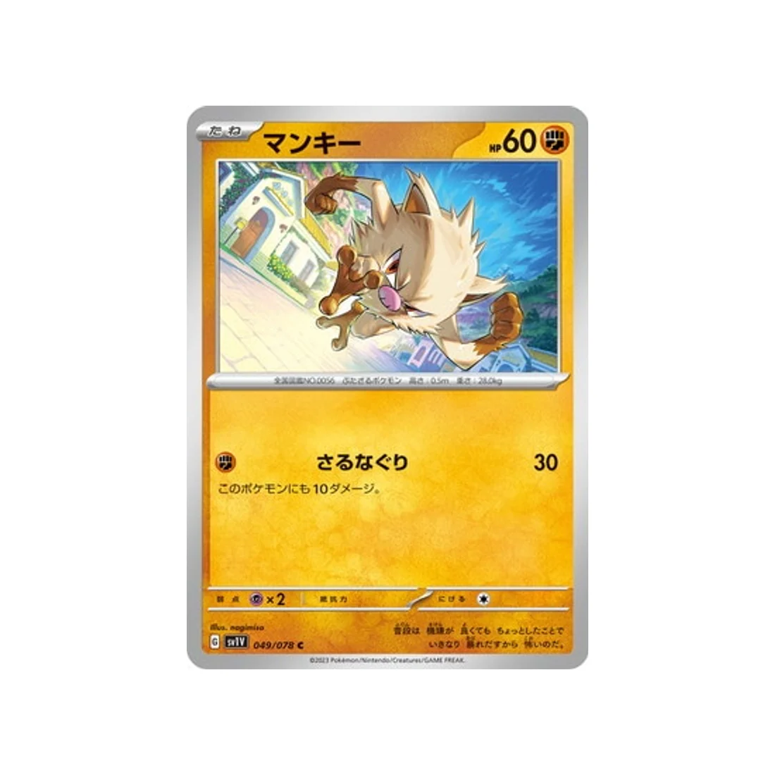 Carte Pokémon Violet SV1V 049/078 : Férosinge