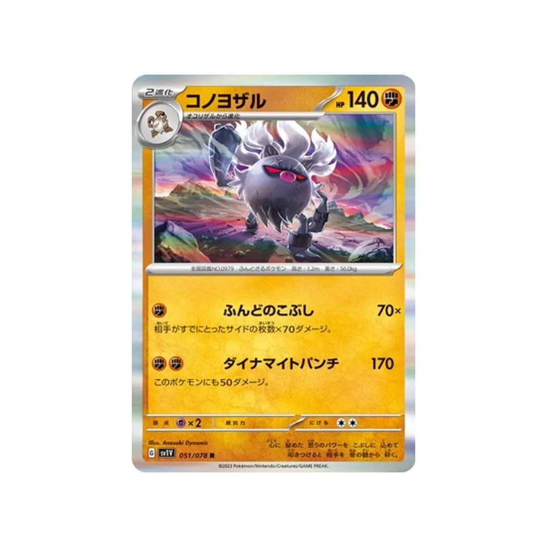 Carte Pokémon Violet SV1V 051/078 : Courrousinge