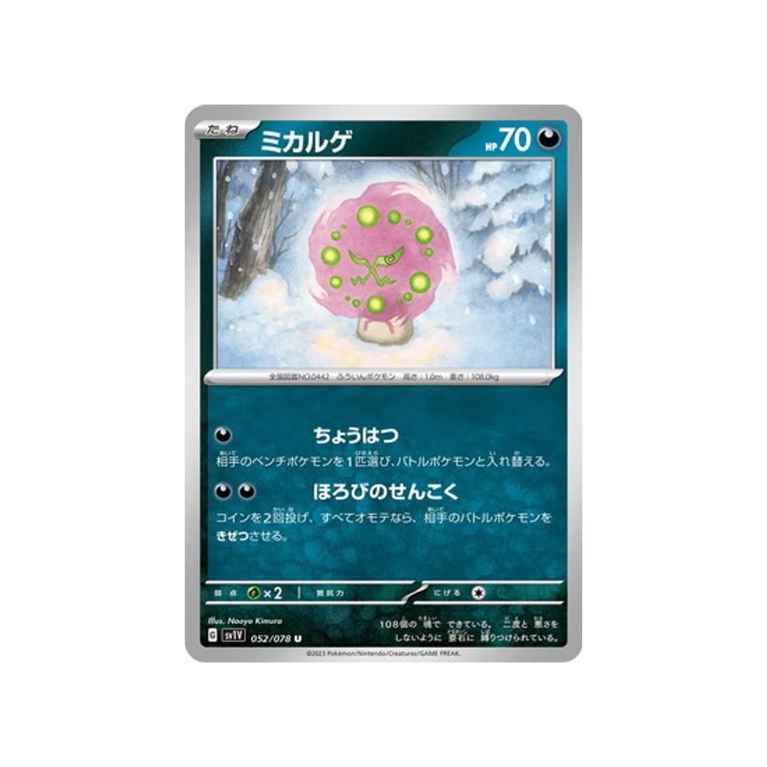 Carte Pokémon Violet SV1V 052/078 : Spiritomb