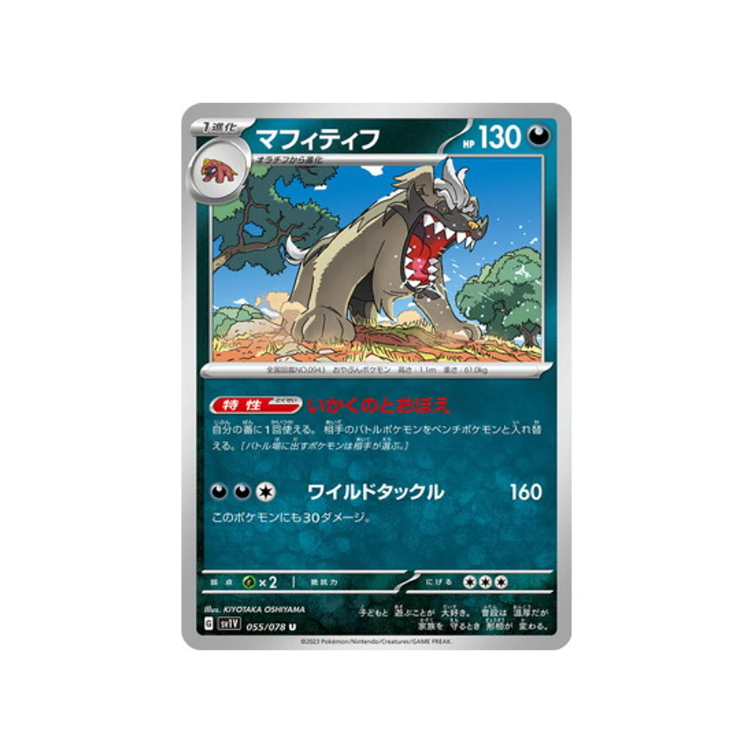 Carte Pokémon Violet SV1V 055/078 : Dogrino