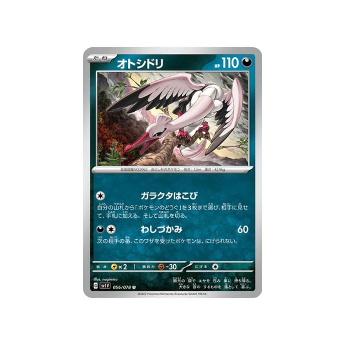 Carte Pokémon Violet SV1V 056/078 : Lestombaile