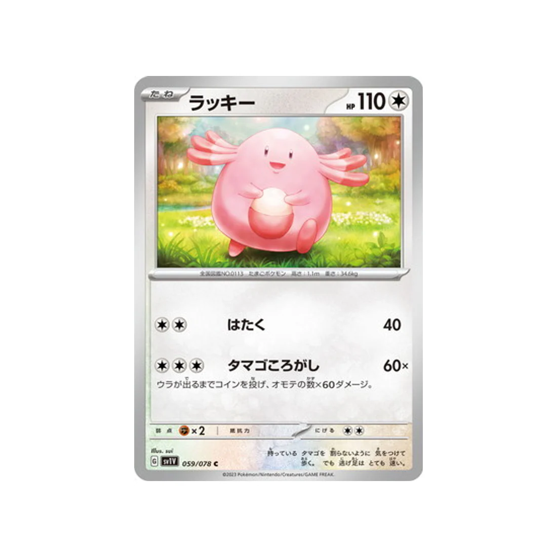 Carte Pokémon Violet SV1V 059/078 : Leveinard