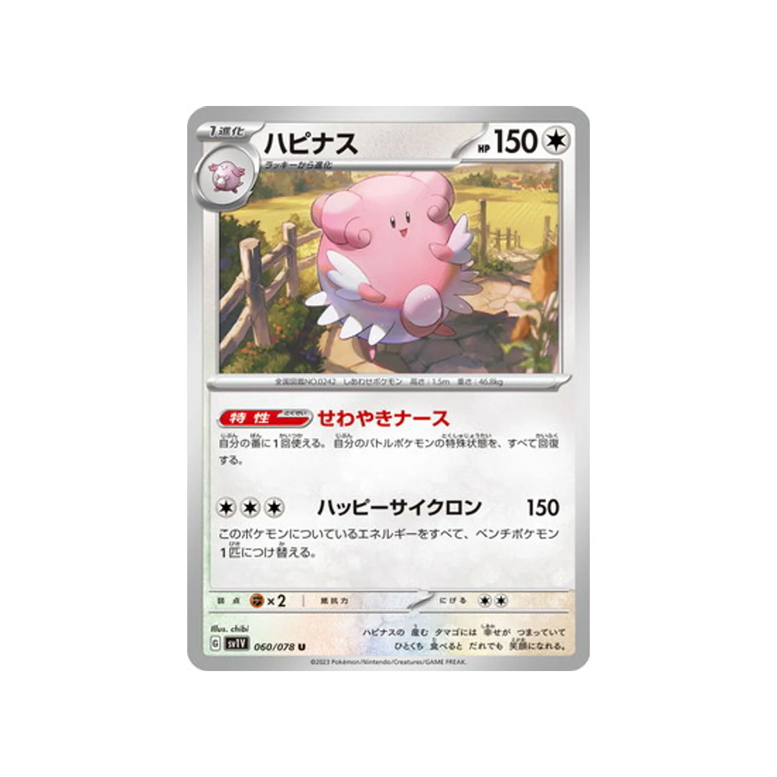 Carte Pokémon Violet SV1V 060/078 : Leuphorie