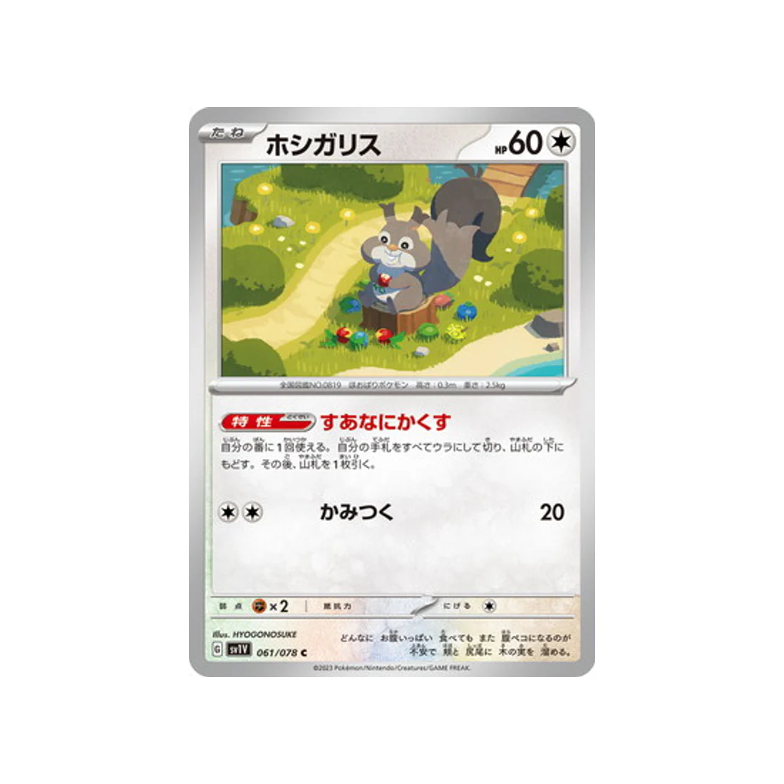 Carte Pokémon Violet SV1V 061/078 : Rongourmand