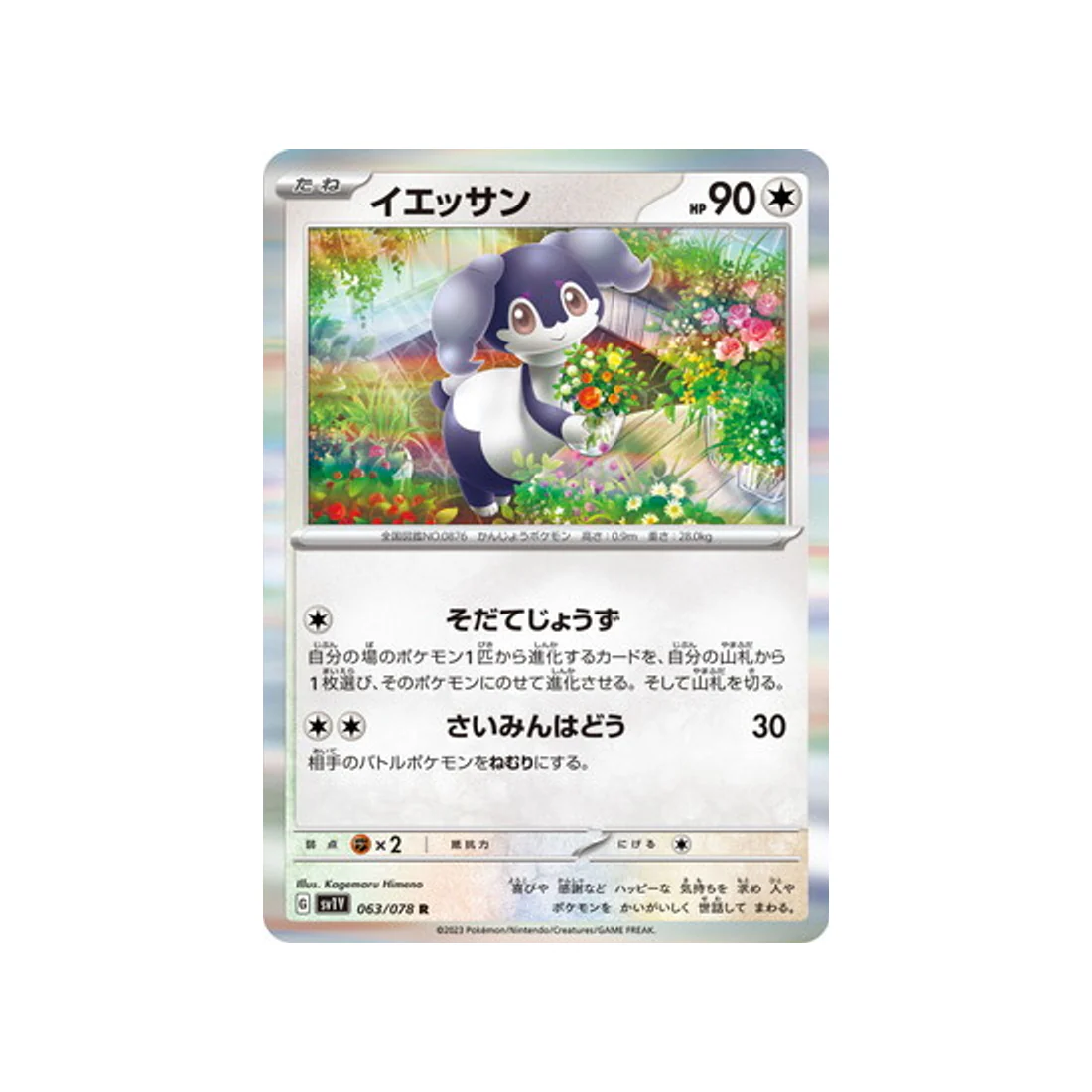 Carte Pokémon Violet SV1V 063/078 : Wimessir