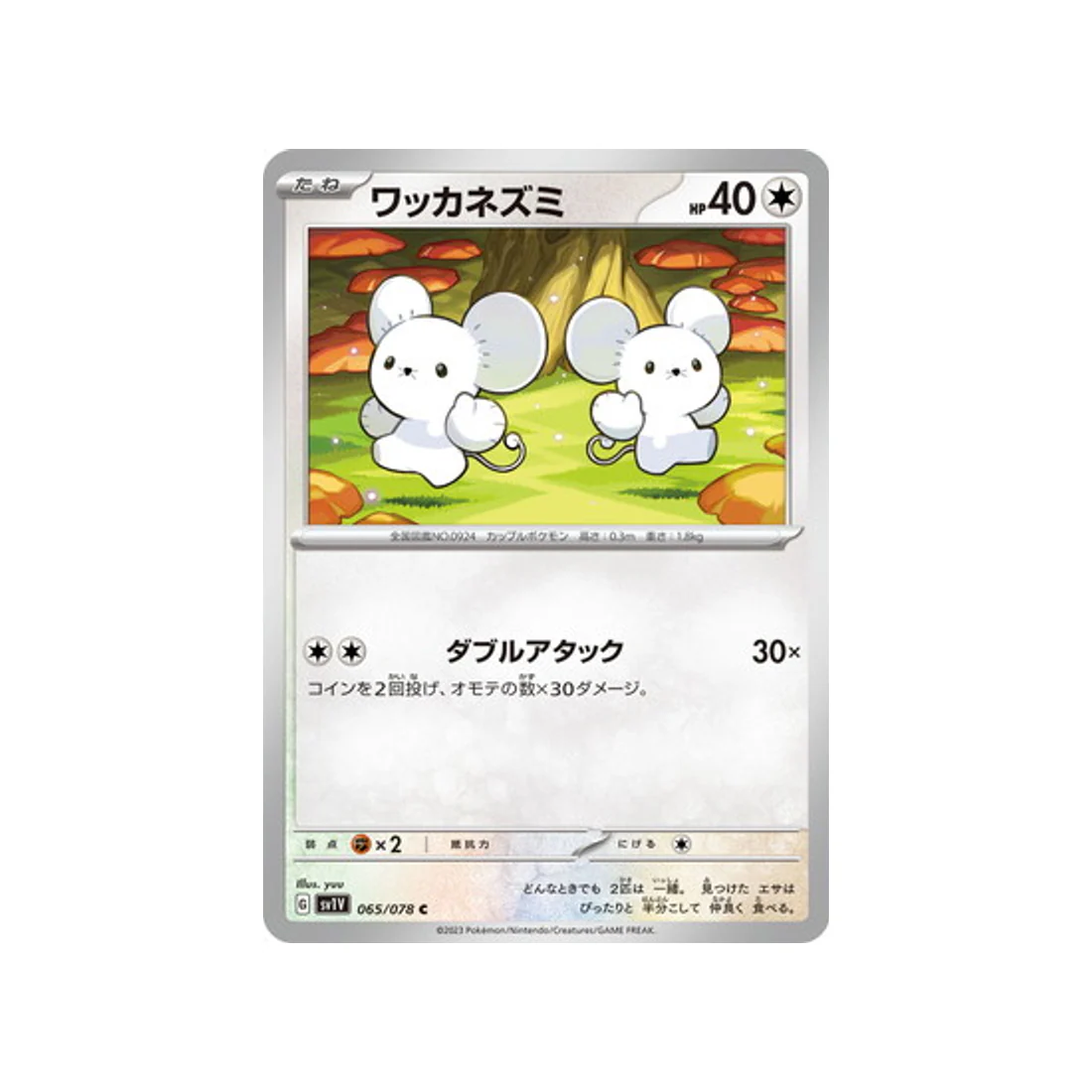 Carte Pokémon Violet SV1V 065/078 : Compagnol
